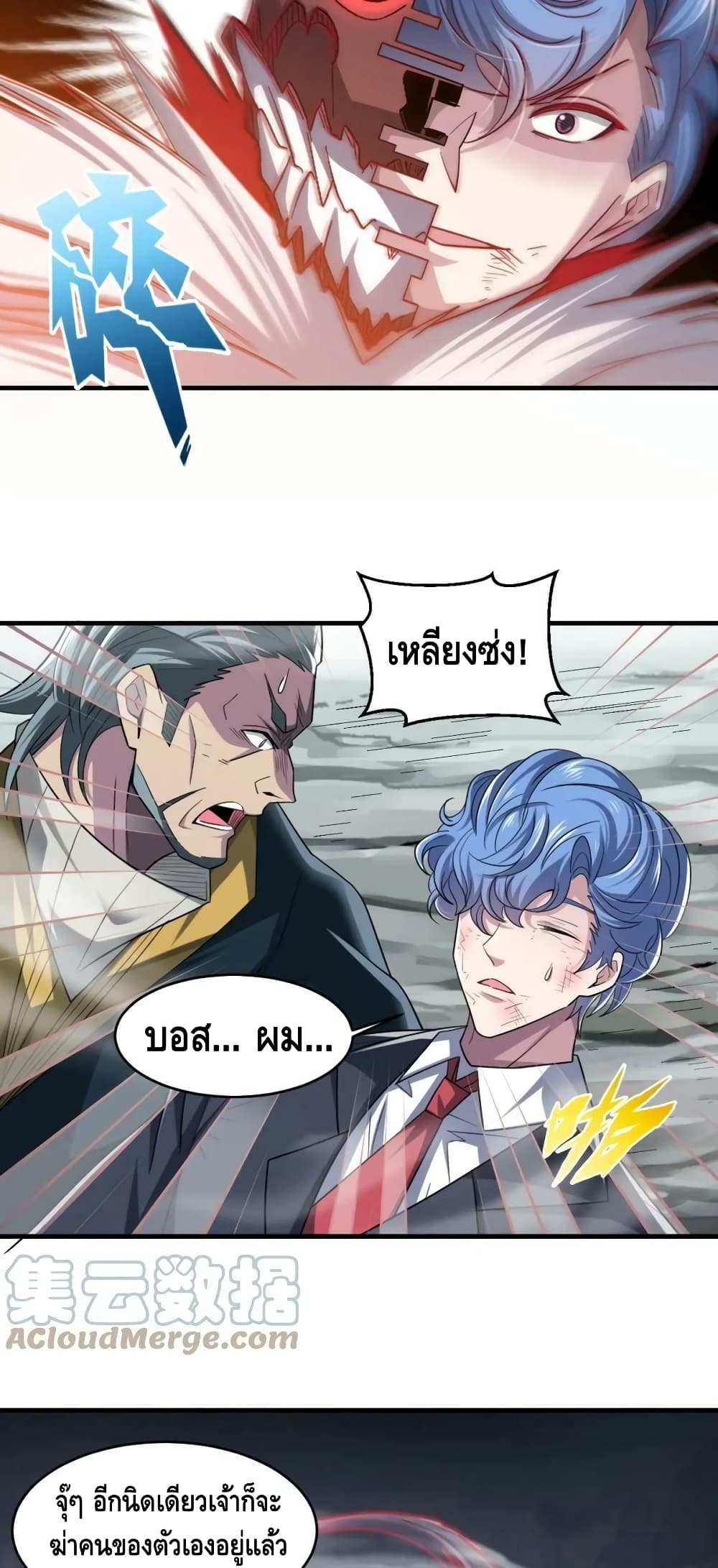 Monster Paradise ตอนที่ 81 (15)